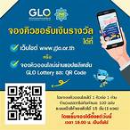 จองคิวขึ้นเงินกองสลาก
